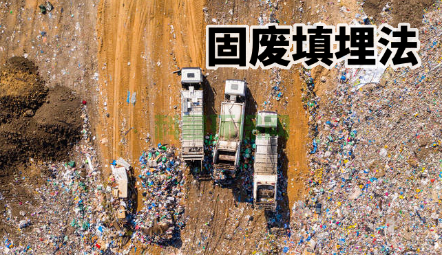 固廢處理方法:創新方法與先進技術